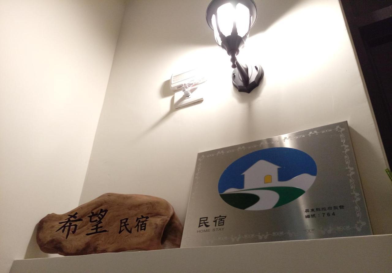 恒春希望民宿 Heng-ch'un 外观 照片