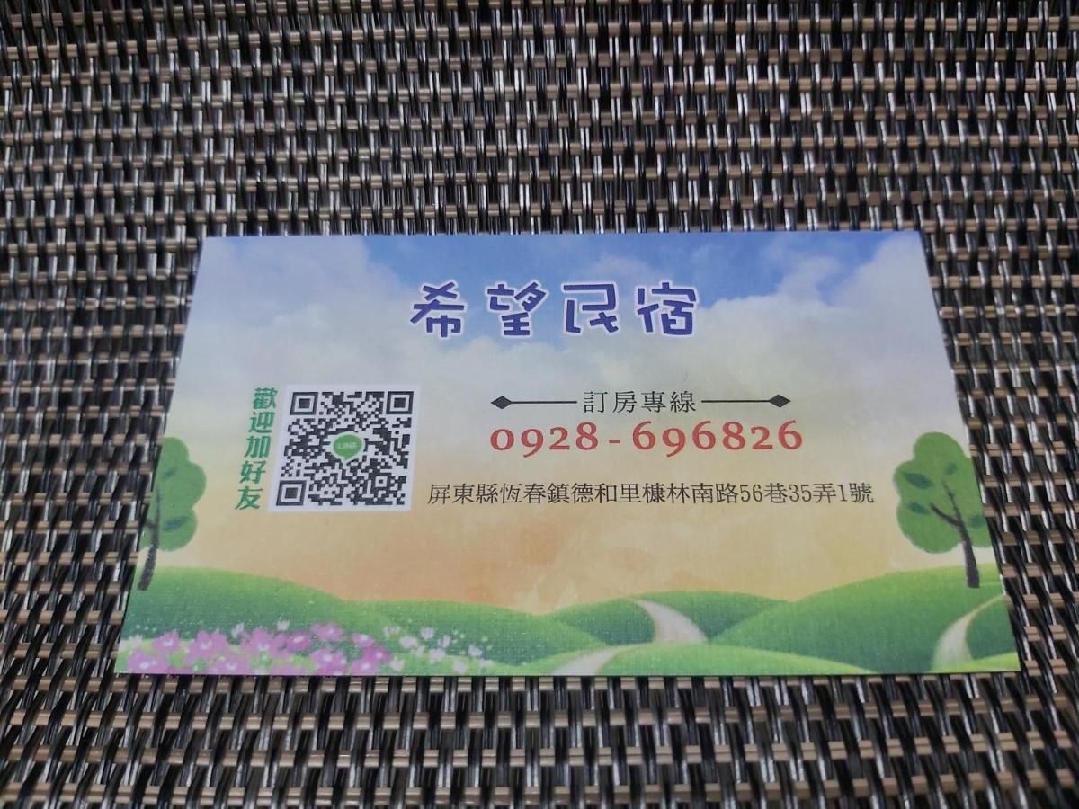 恒春希望民宿 Heng-ch'un 外观 照片